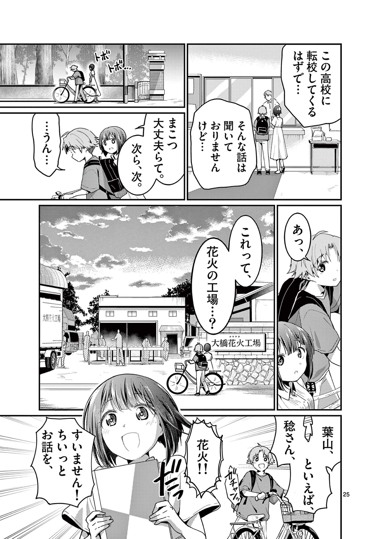 Kimi to Hanabi to Yakusoku to Chapter 6 25ページ