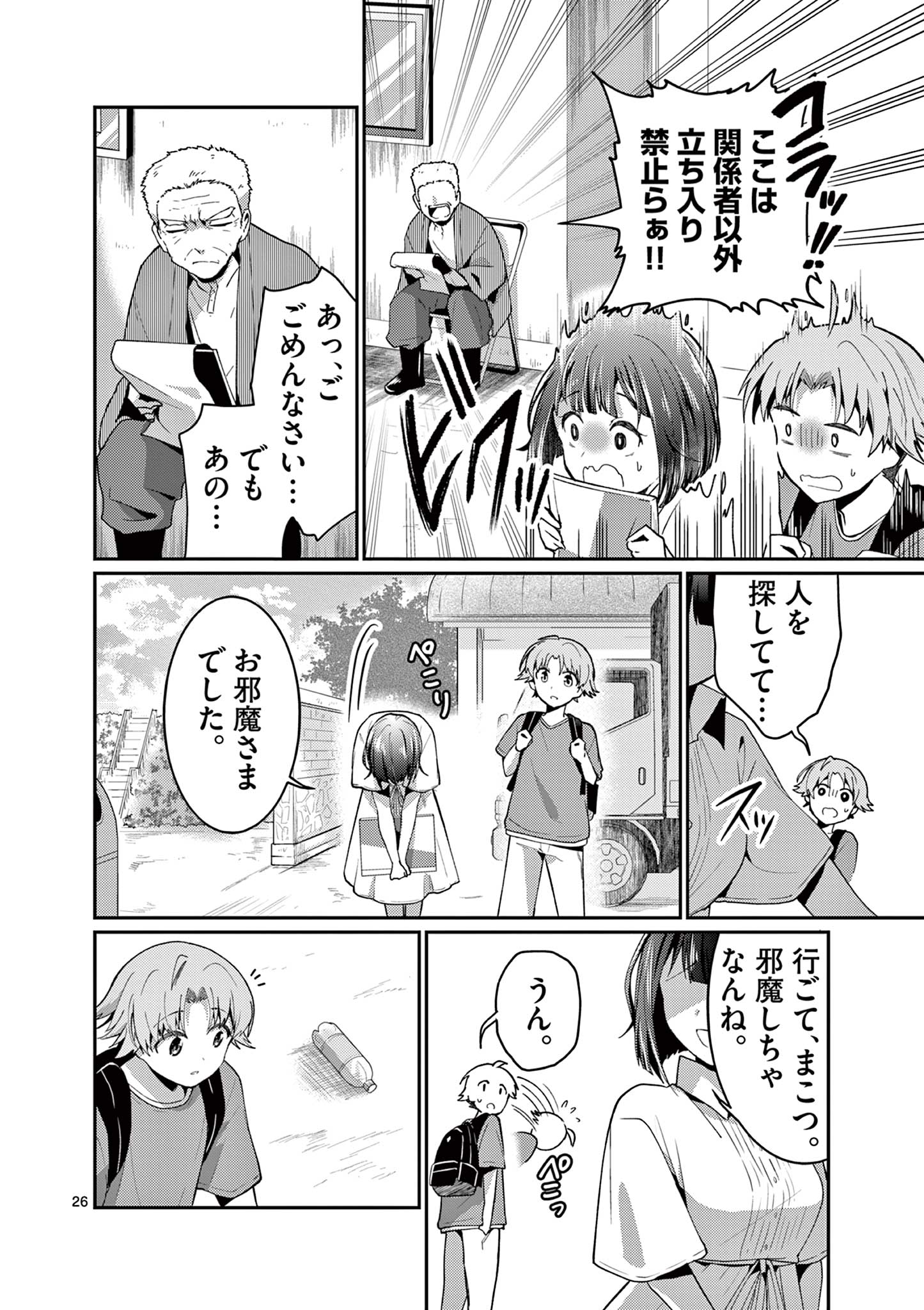Kimi to Hanabi to Yakusoku to Chapter 6 26ページ