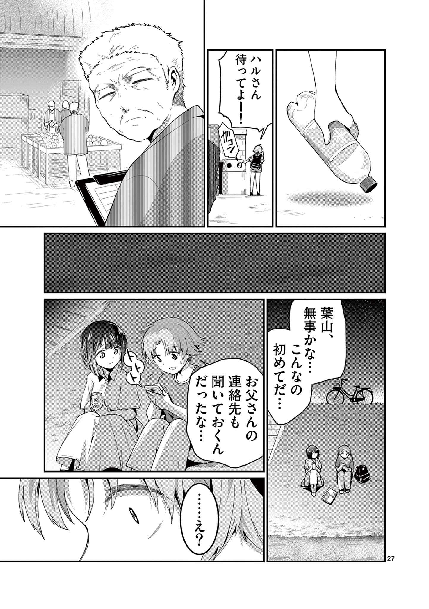 Kimi to Hanabi to Yakusoku to Chapter 6 27ページ