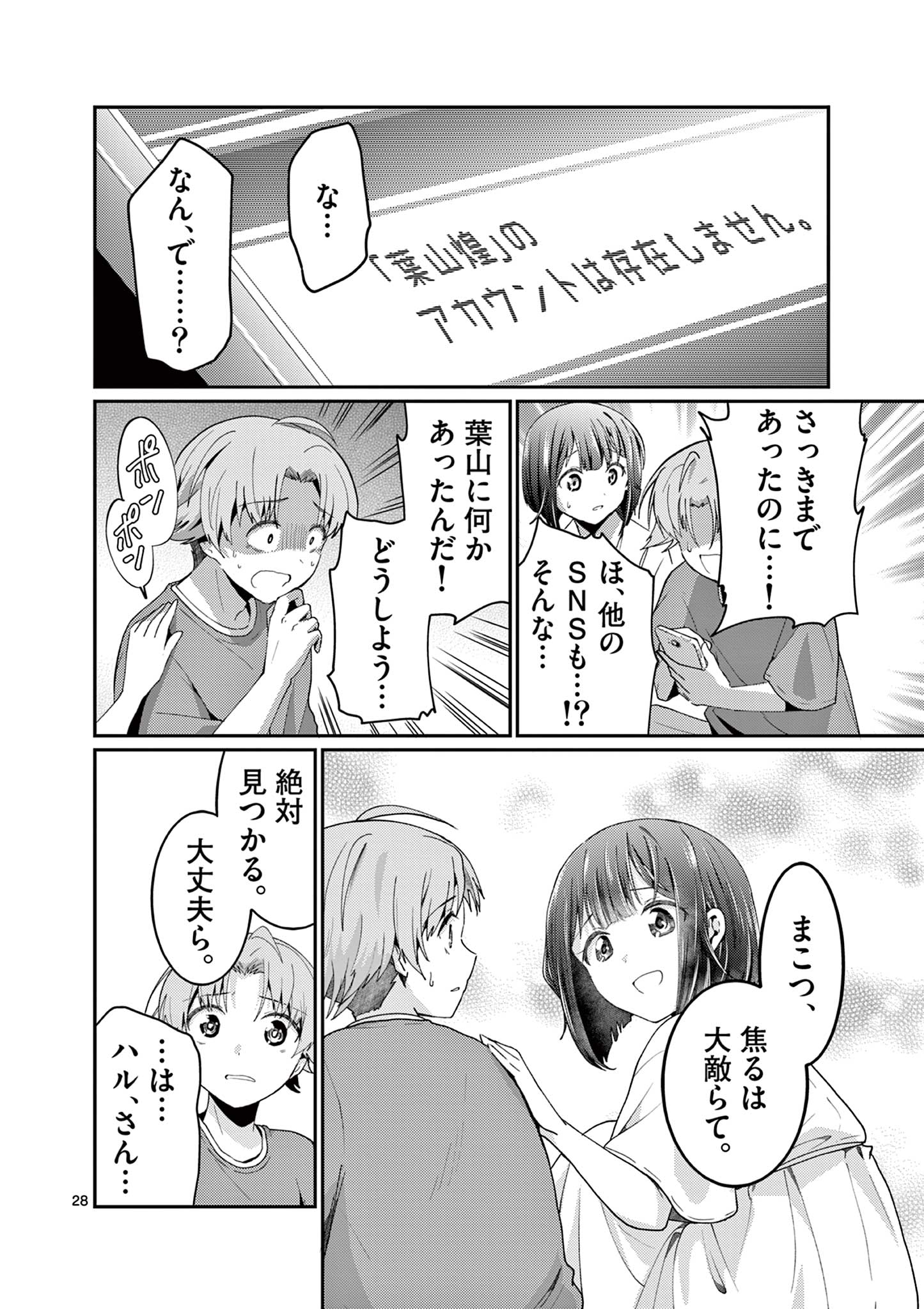 Kimi to Hanabi to Yakusoku to Chapter 6 28ページ