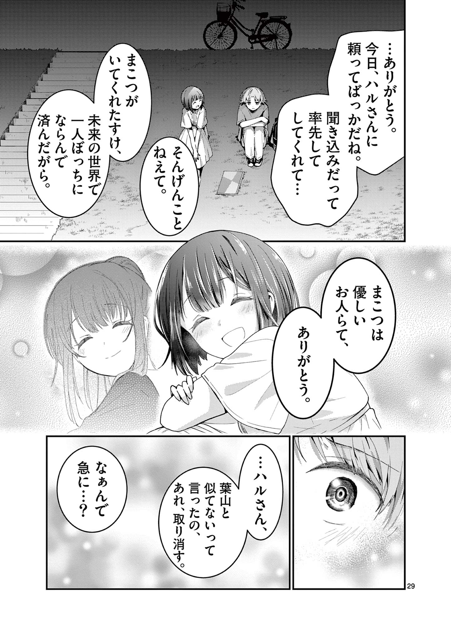 Kimi to Hanabi to Yakusoku to Chapter 6 29ページ
