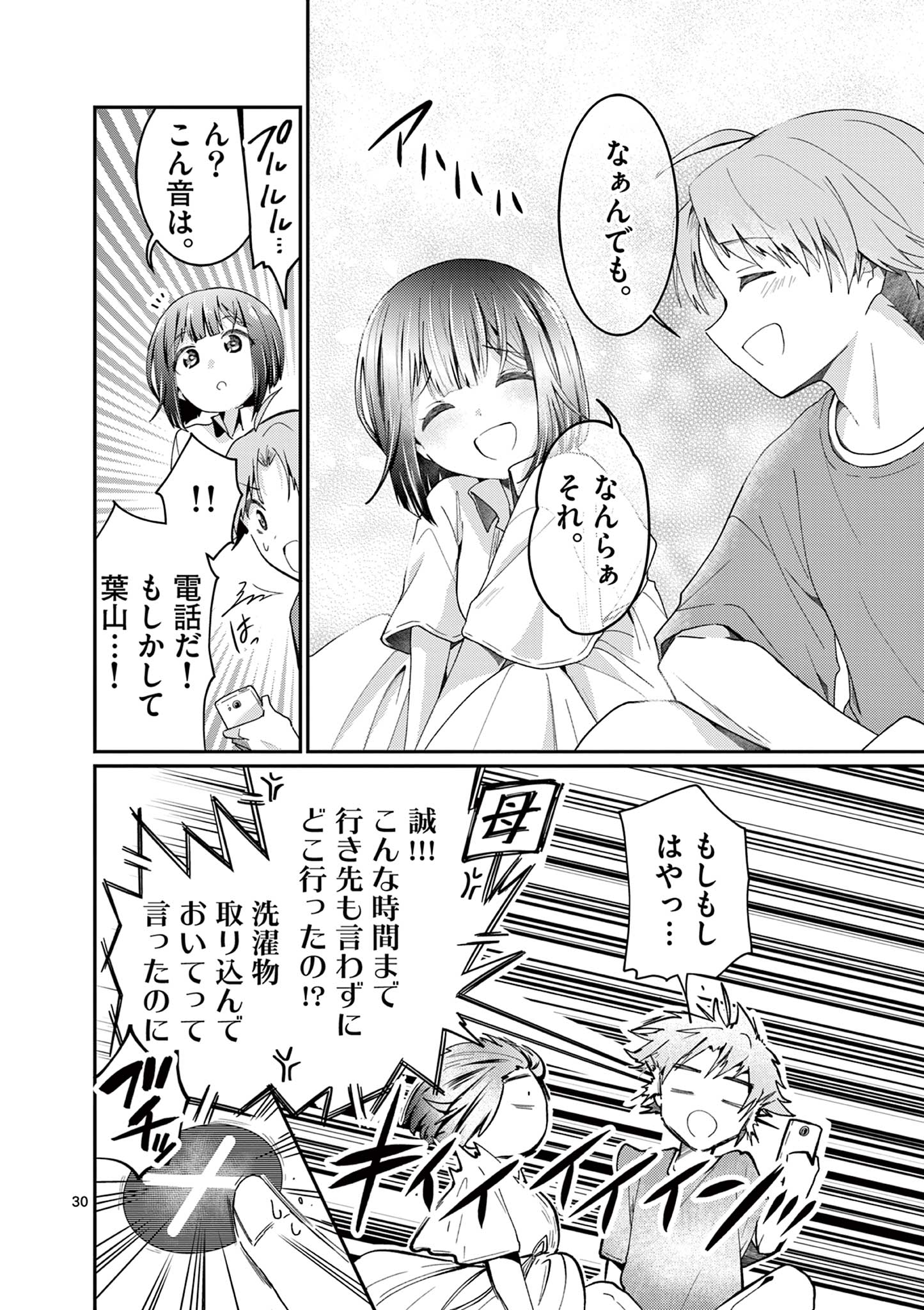 Kimi to Hanabi to Yakusoku to Chapter 6 30ページ
