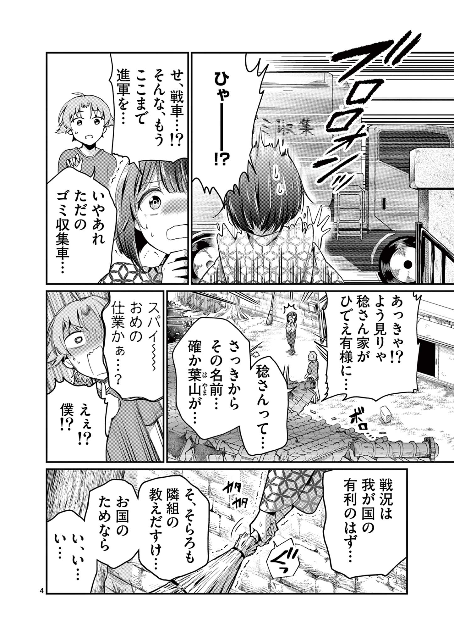 Kimi to Hanabi to Yakusoku to Chapter 6 4ページ
