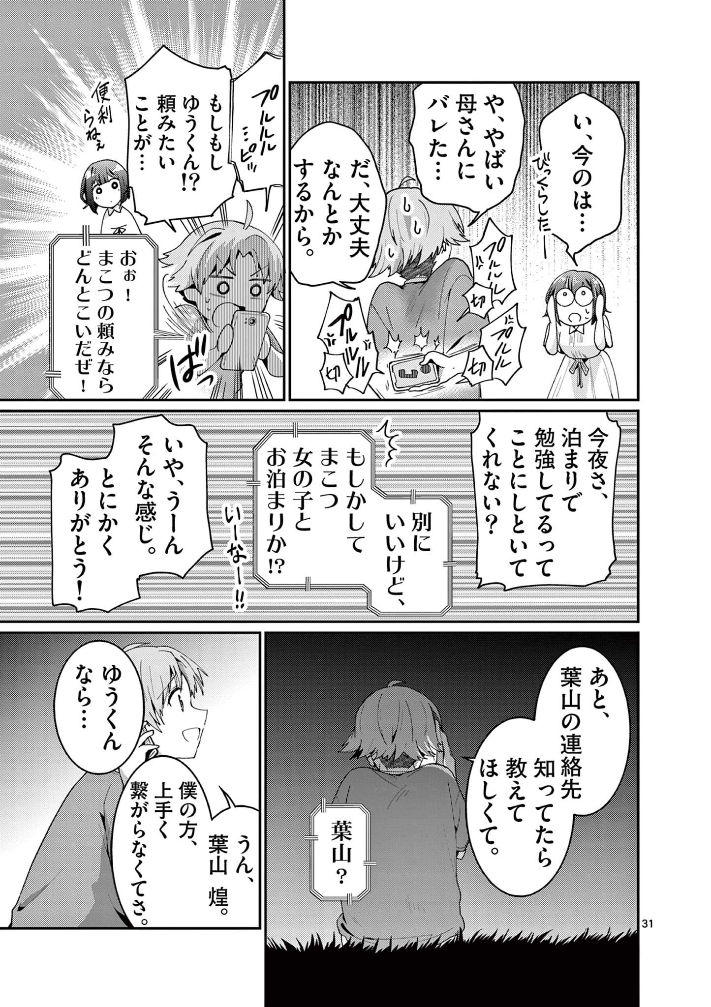 Kimi to Hanabi to Yakusoku to Chapter 6 31ページ