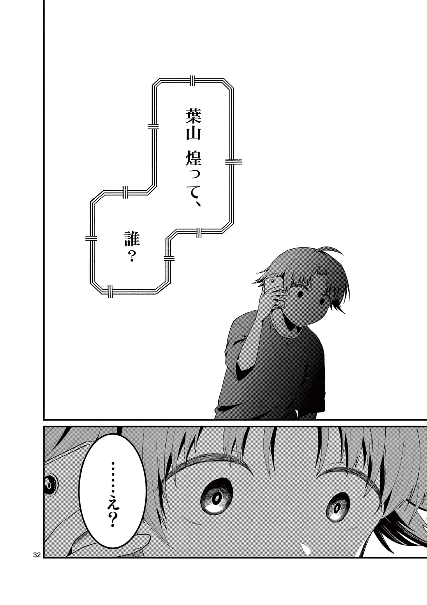 Kimi to Hanabi to Yakusoku to Chapter 6 32ページ