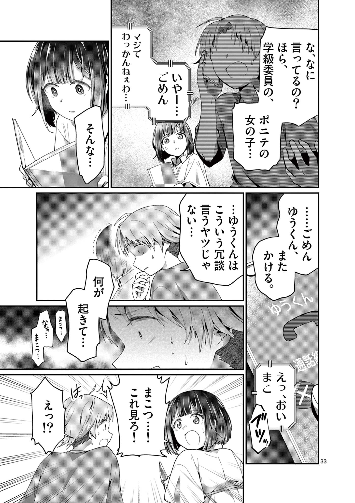 Kimi to Hanabi to Yakusoku to Chapter 6 33ページ