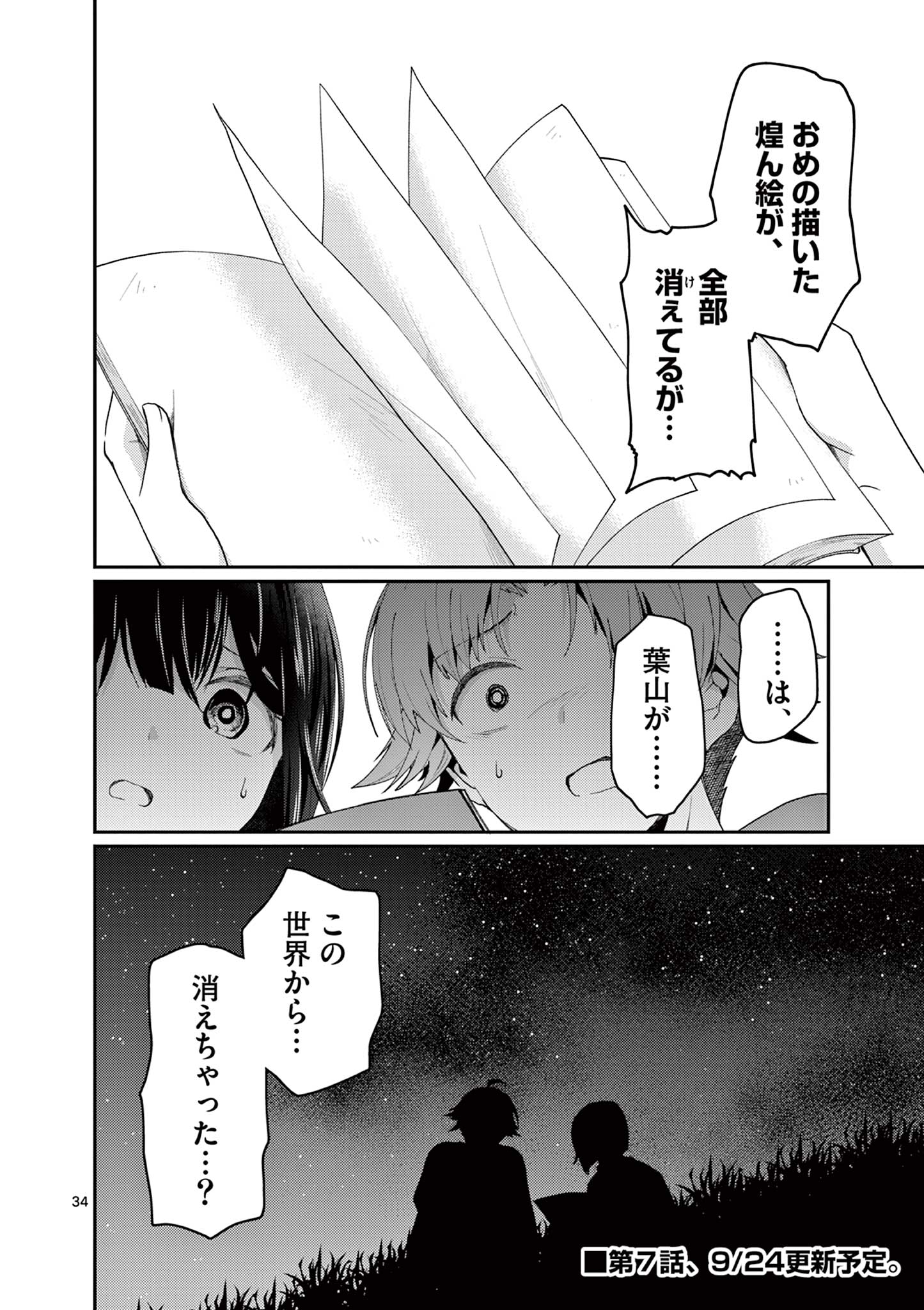 Kimi to Hanabi to Yakusoku to Chapter 6 34ページ