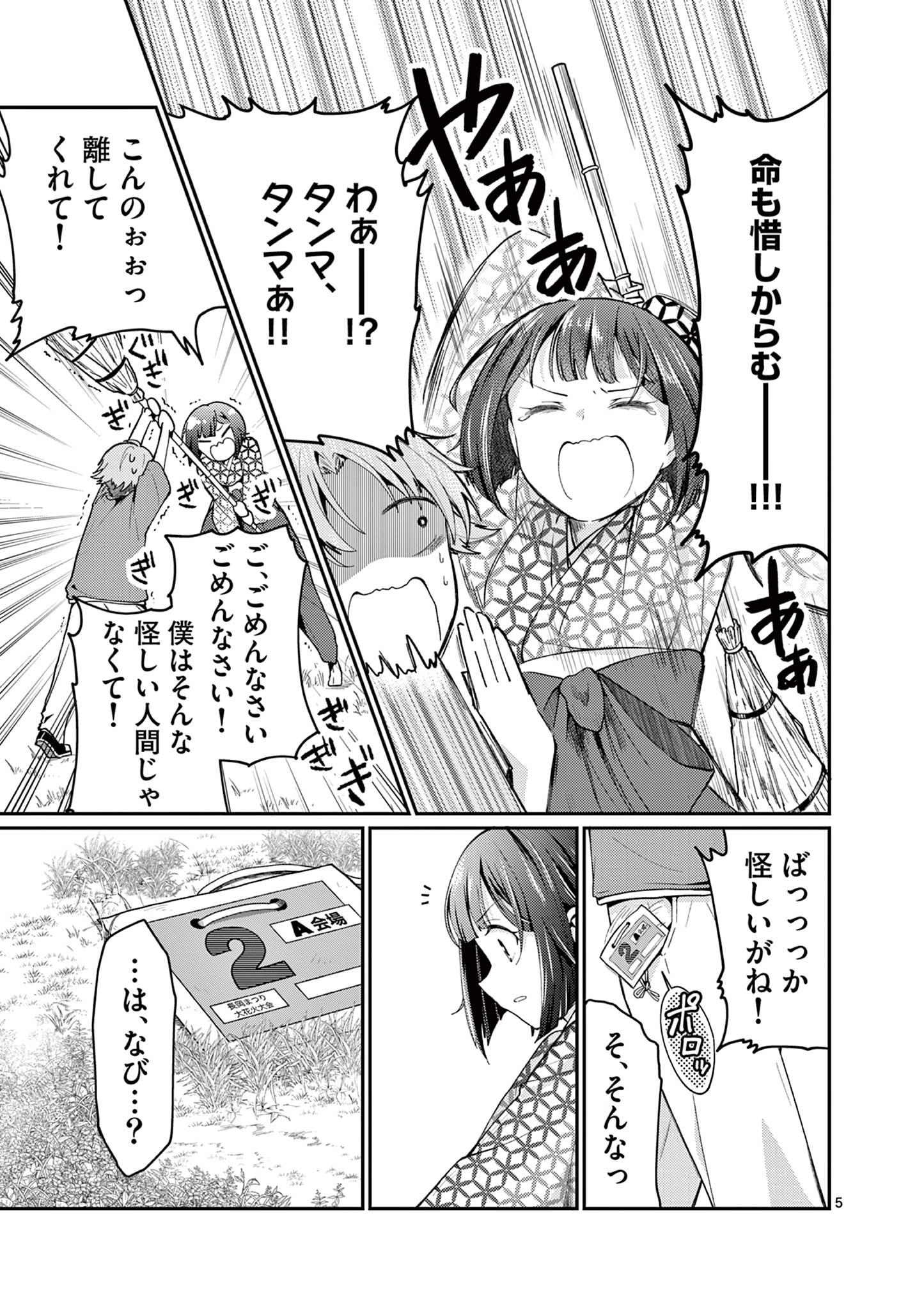 Kimi to Hanabi to Yakusoku to Chapter 6 5ページ