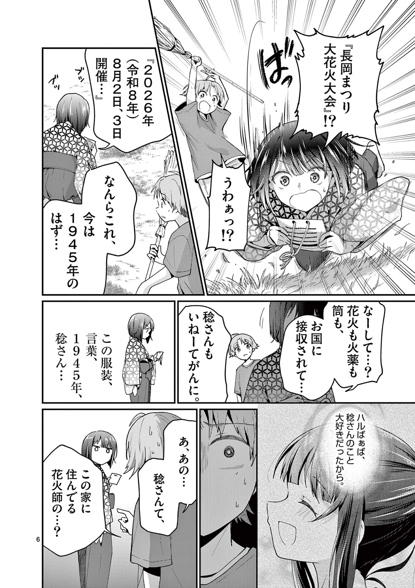 Kimi to Hanabi to Yakusoku to Chapter 6 6ページ