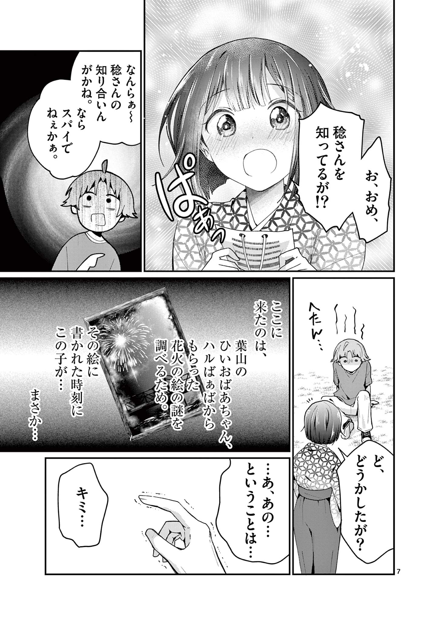 Kimi to Hanabi to Yakusoku to Chapter 6 7ページ
