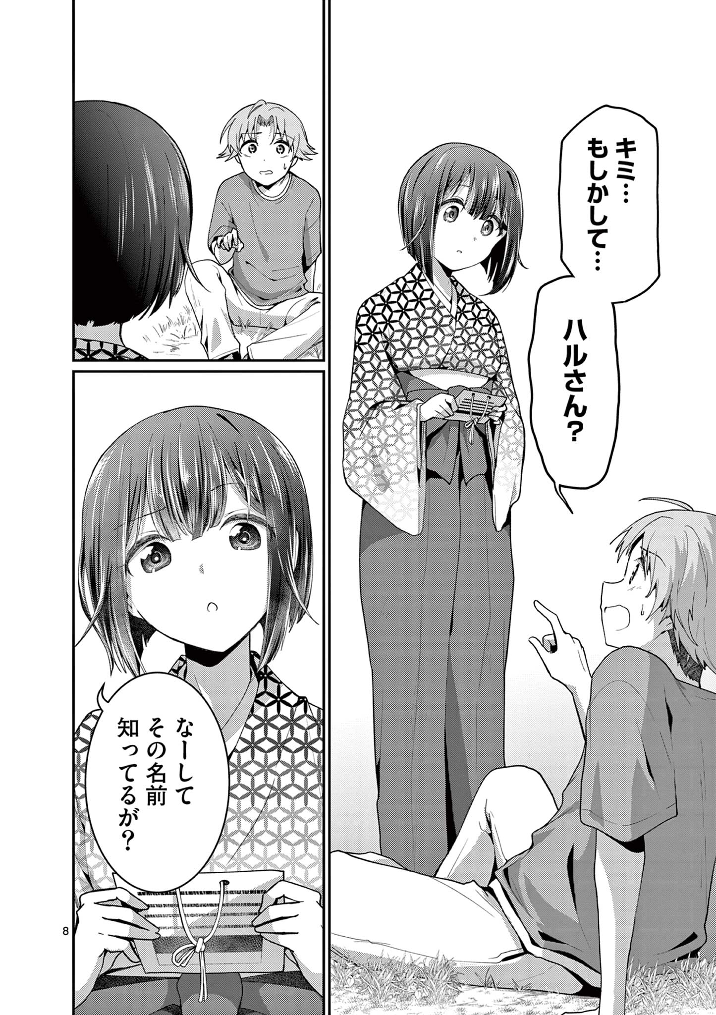 Kimi to Hanabi to Yakusoku to Chapter 6 8ページ