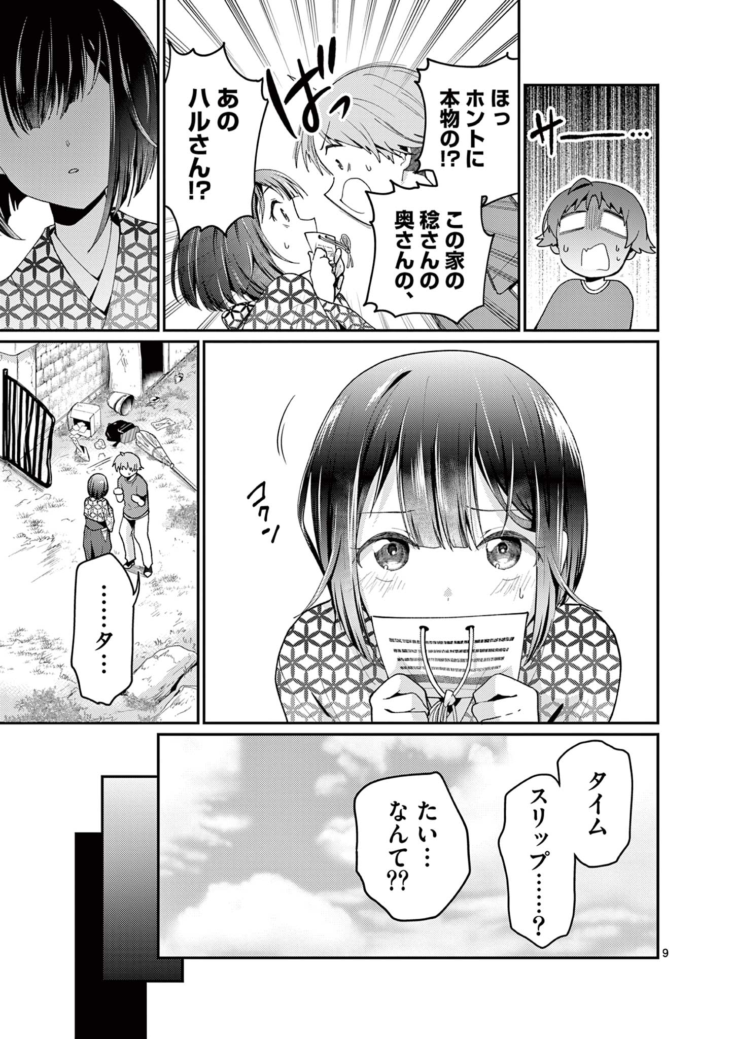 Kimi to Hanabi to Yakusoku to Chapter 6 9ページ