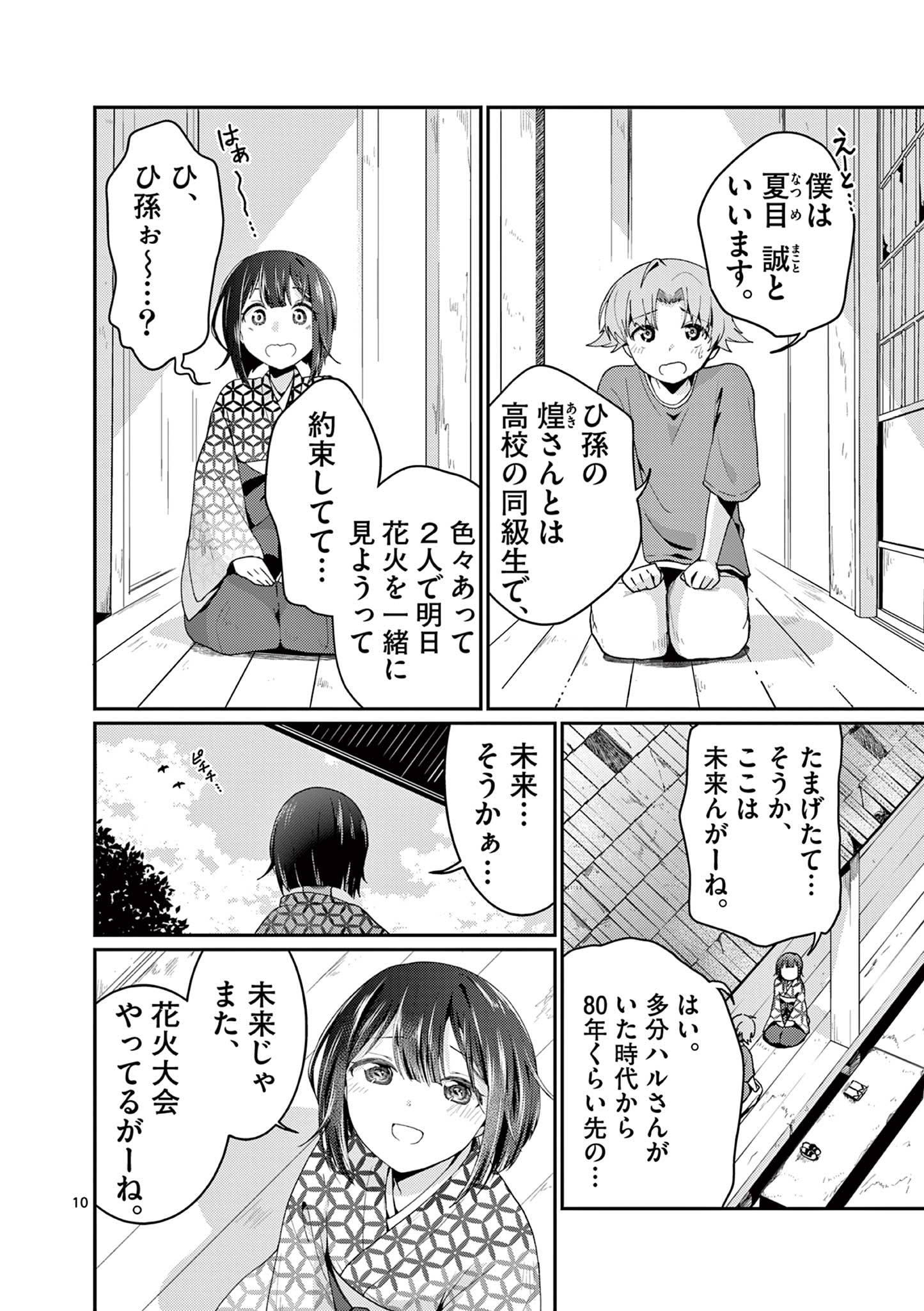 Kimi to Hanabi to Yakusoku to Chapter 6 10ページ