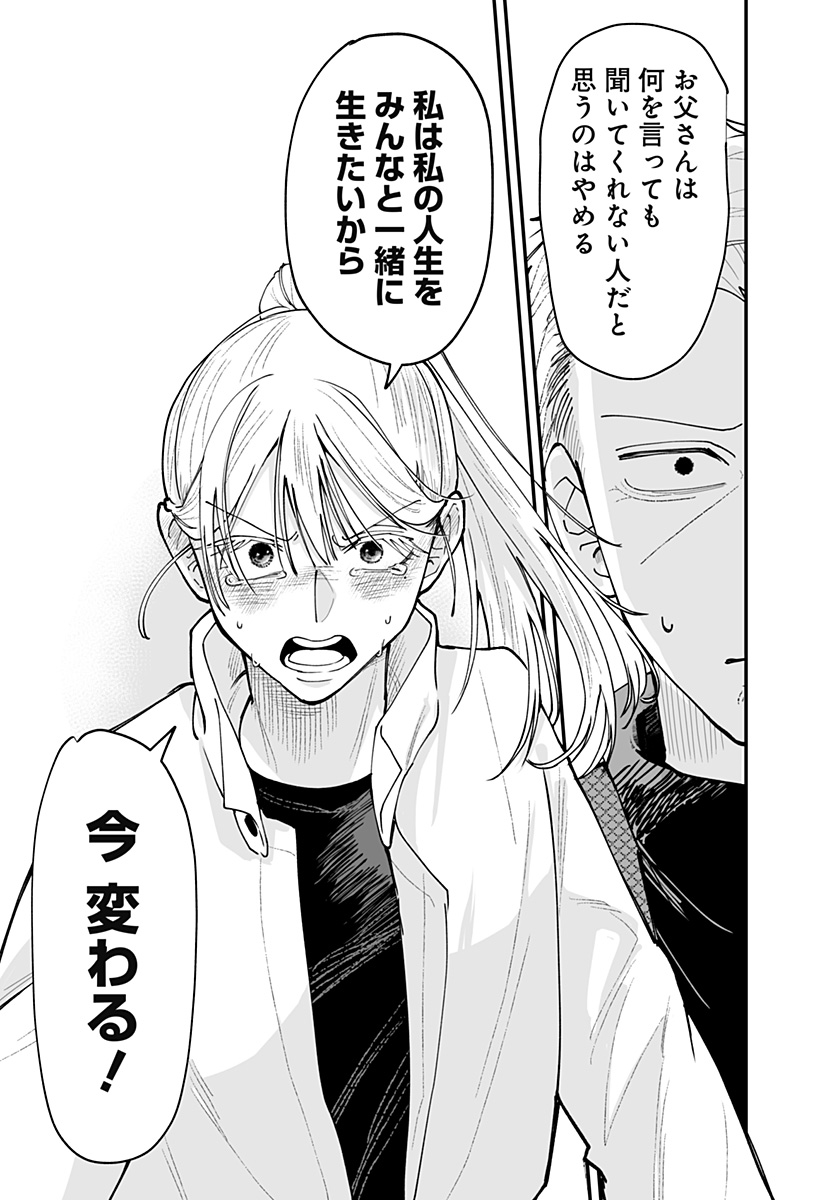 Ki ni naru Kurumi-san! Chapter 62 15ページ