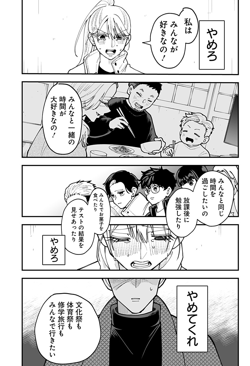 Ki ni naru Kurumi-san! Chapter 62 16ページ