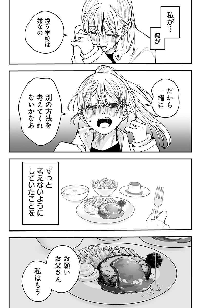 Ki ni naru Kurumi-san! Chapter 62 17ページ