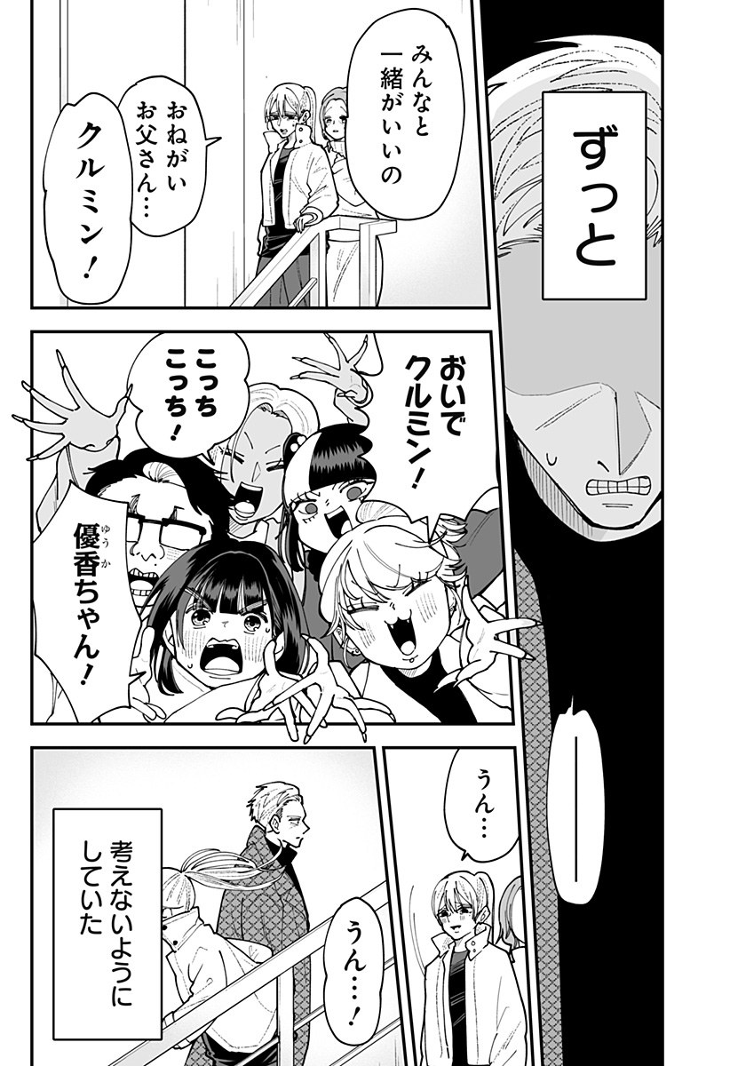 Ki ni naru Kurumi-san! Chapter 62 19ページ
