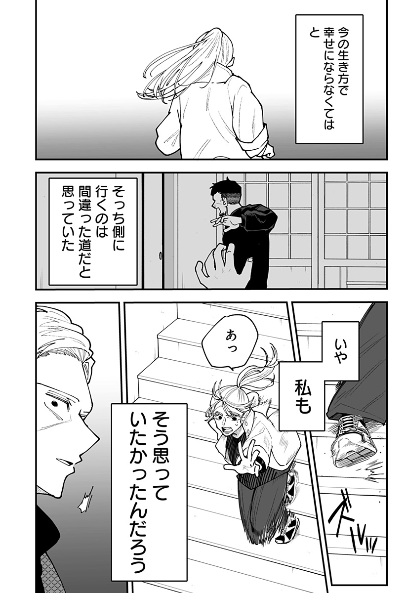 Ki ni naru Kurumi-san! Chapter 62 20ページ