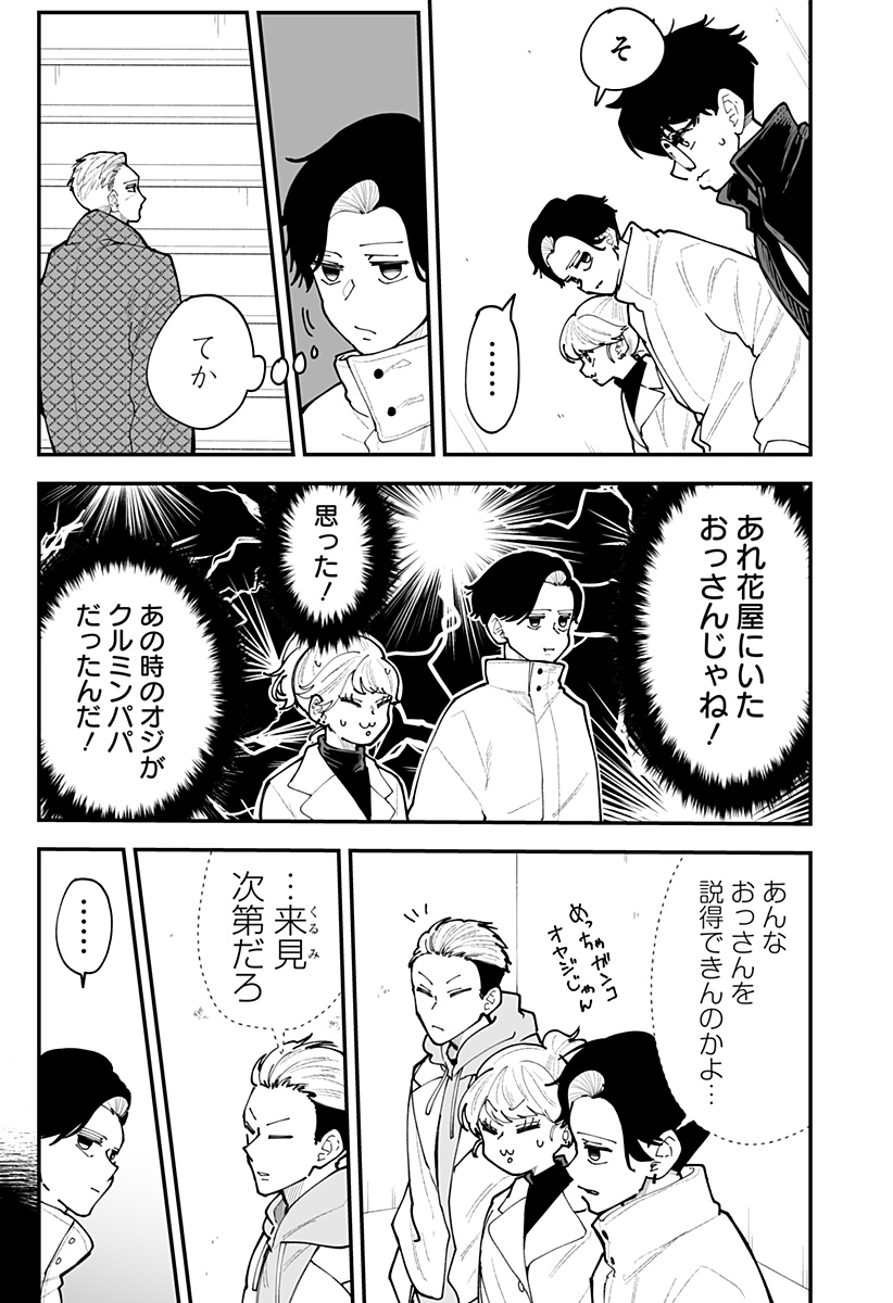 Ki ni naru Kurumi-san! Chapter 62 3ページ