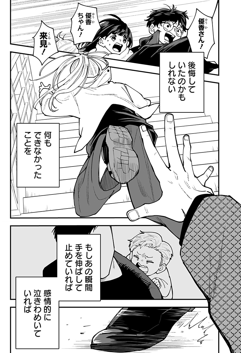 Ki ni naru Kurumi-san! Chapter 62 21ページ