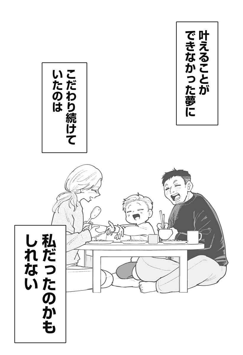 Ki ni naru Kurumi-san! Chapter 62 24ページ