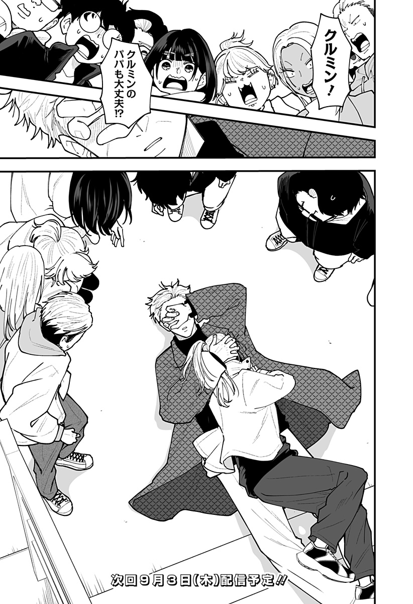 Ki ni naru Kurumi-san! Chapter 62 25ページ
