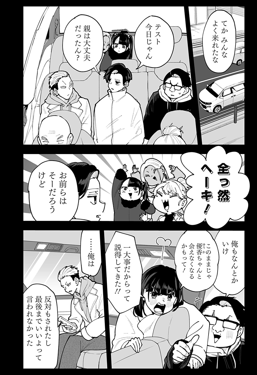 Ki ni naru Kurumi-san! Chapter 62 4ページ