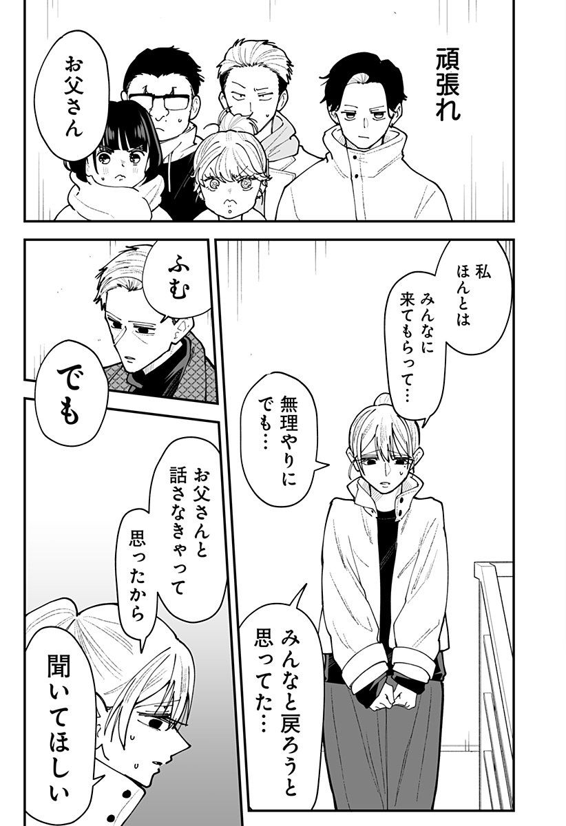 Ki ni naru Kurumi-san! Chapter 62 7ページ