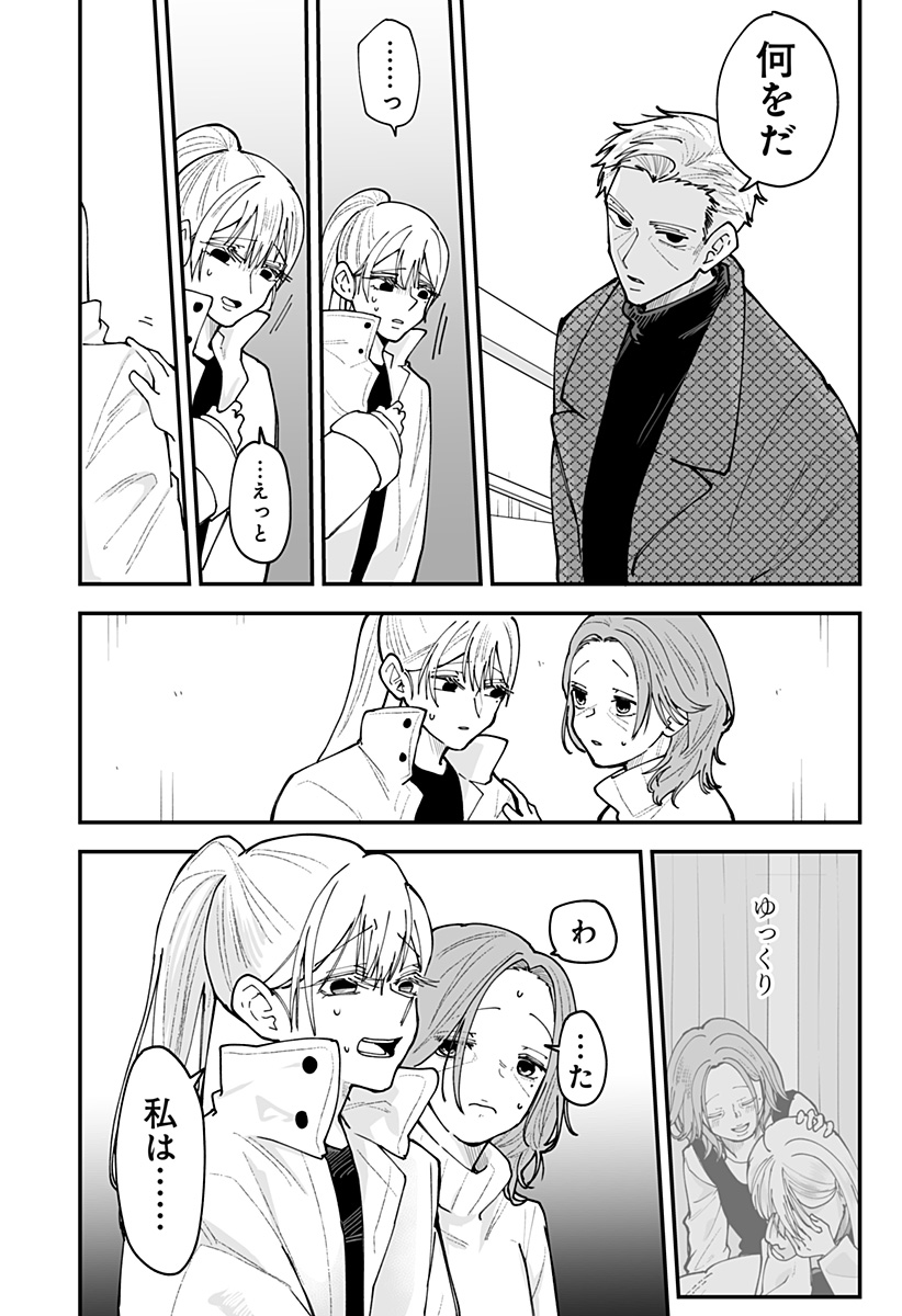 Ki ni naru Kurumi-san! Chapter 62 8ページ
