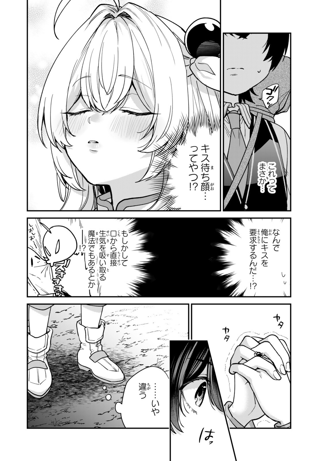 Saijaku Kizoku ni Tensei Shita node Akuyaku Tachi wo Atsumete Mita Chapter 23.4 1ページ