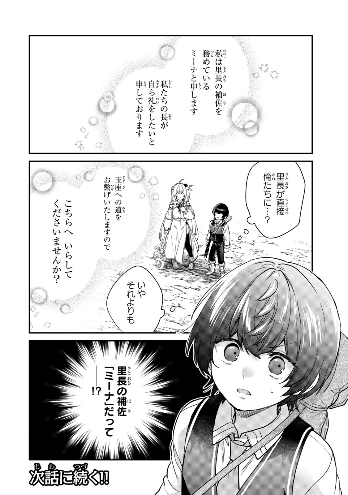 Saijaku Kizoku ni Tensei Shita node Akuyaku Tachi wo Atsumete Mita Chapter 23.4 11ページ