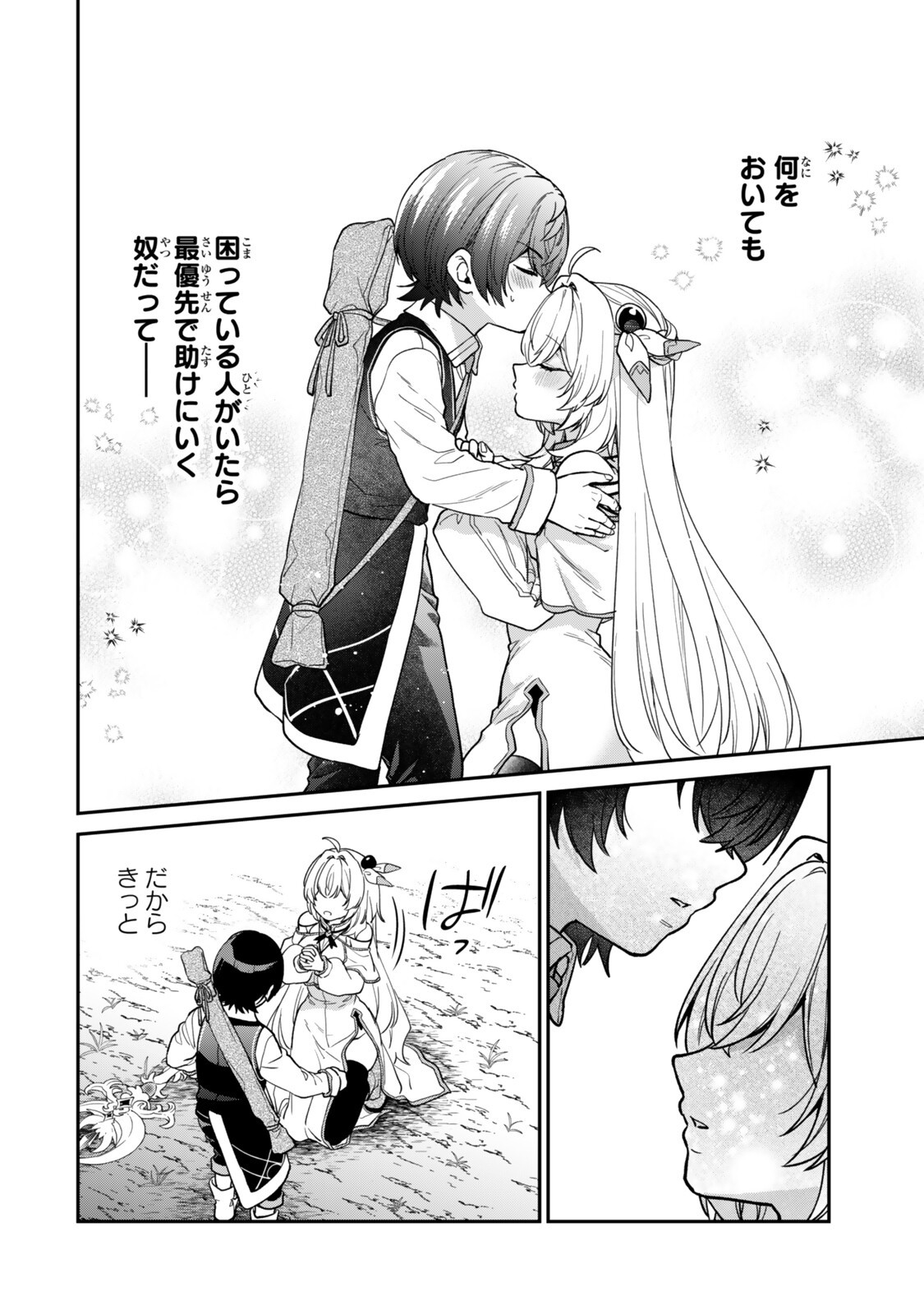 Saijaku Kizoku ni Tensei Shita node Akuyaku Tachi wo Atsumete Mita Chapter 23.4 3ページ