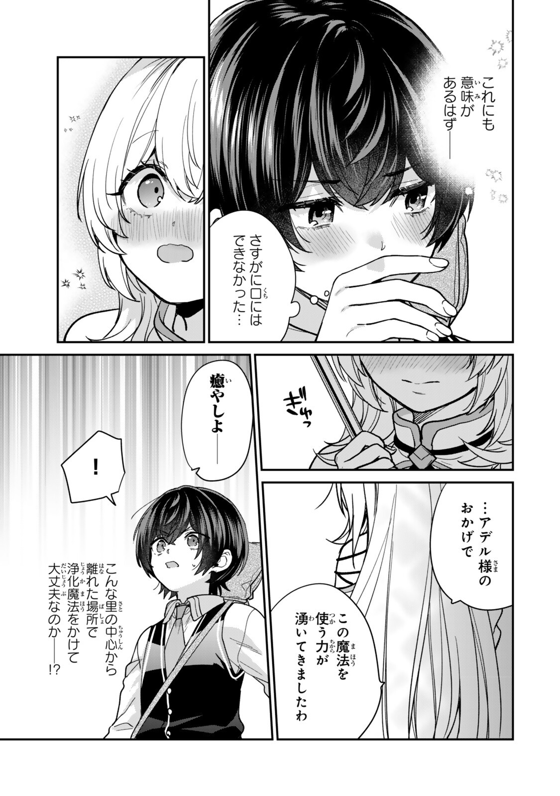 Saijaku Kizoku ni Tensei Shita node Akuyaku Tachi wo Atsumete Mita Chapter 23.4 4ページ