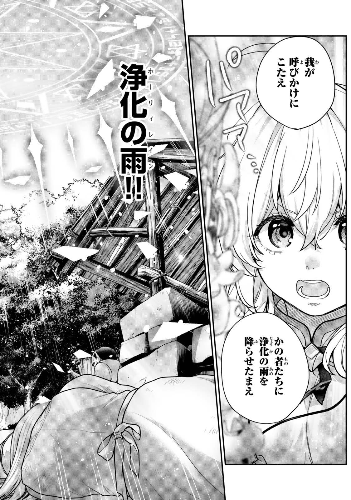 Saijaku Kizoku ni Tensei Shita node Akuyaku Tachi wo Atsumete Mita Chapter 23.4 5ページ