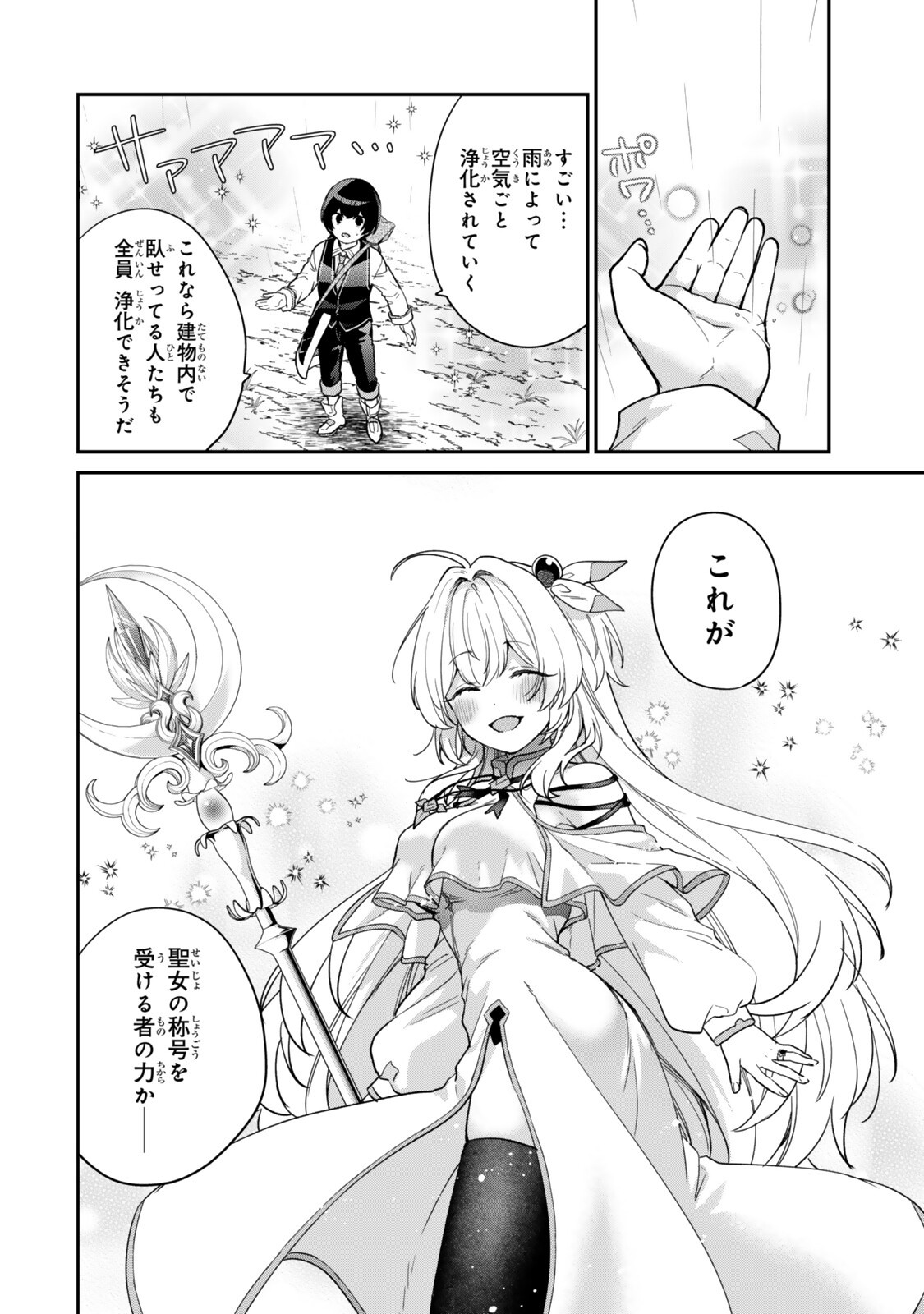 Saijaku Kizoku ni Tensei Shita node Akuyaku Tachi wo Atsumete Mita Chapter 23.4 7ページ