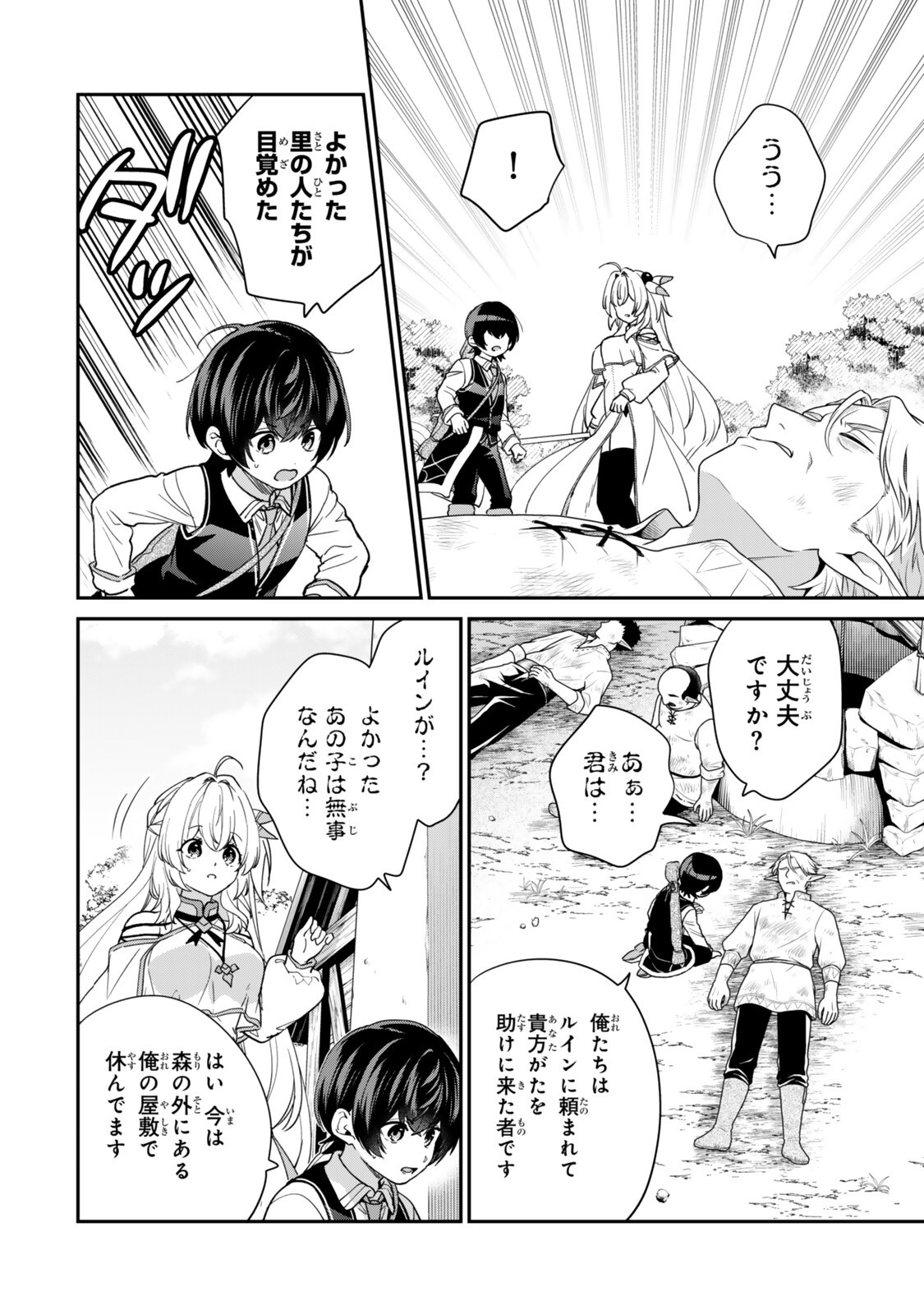Saijaku Kizoku ni Tensei Shita node Akuyaku Tachi wo Atsumete Mita Chapter 23.4 9ページ