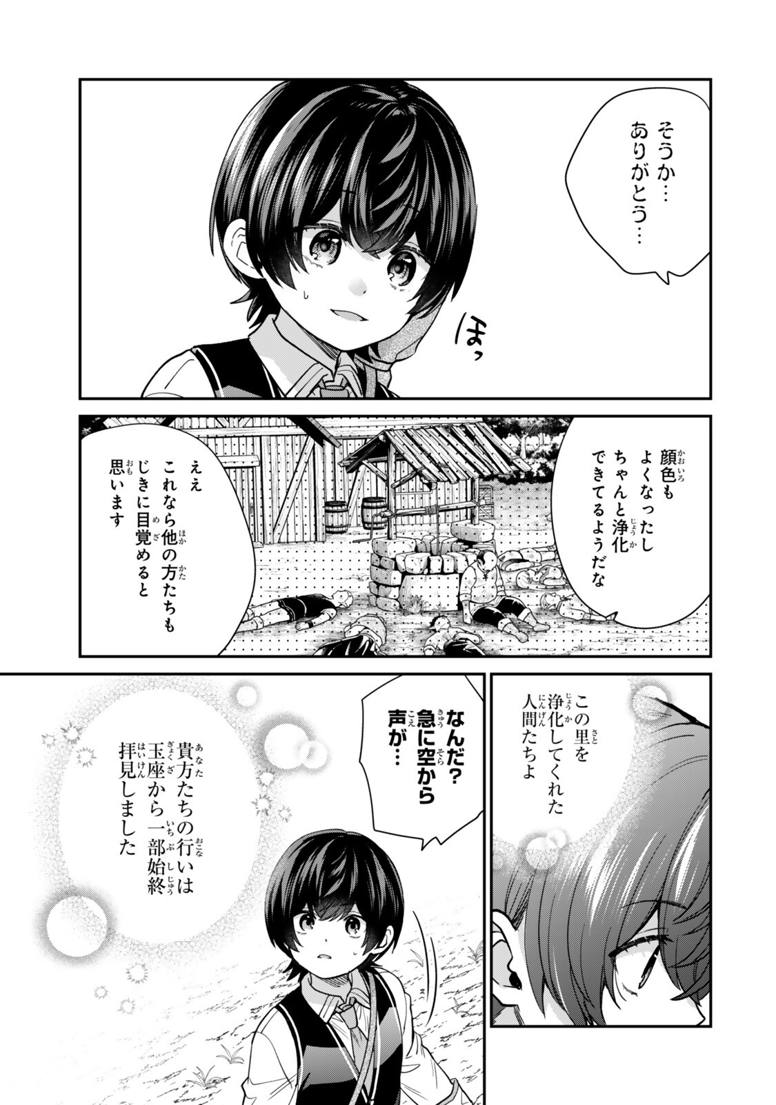 Saijaku Kizoku ni Tensei Shita node Akuyaku Tachi wo Atsumete Mita Chapter 23.4 10ページ