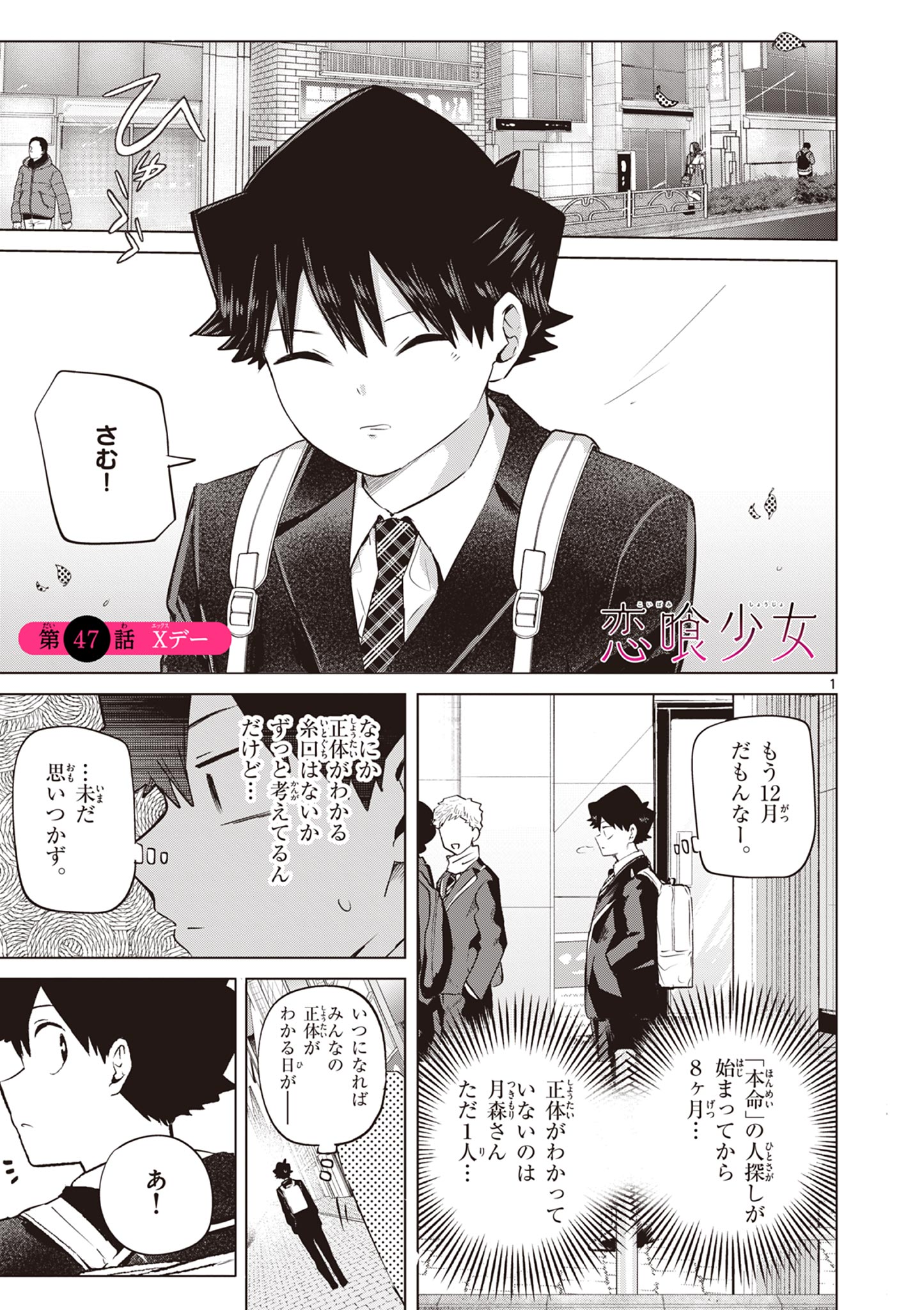 Koibami Shoujo Chapter 47 2ページ