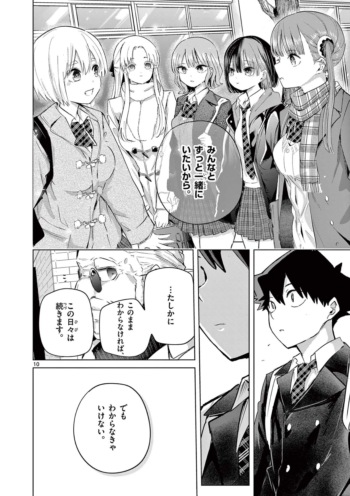 Koibami Shoujo Chapter 47 11ページ
