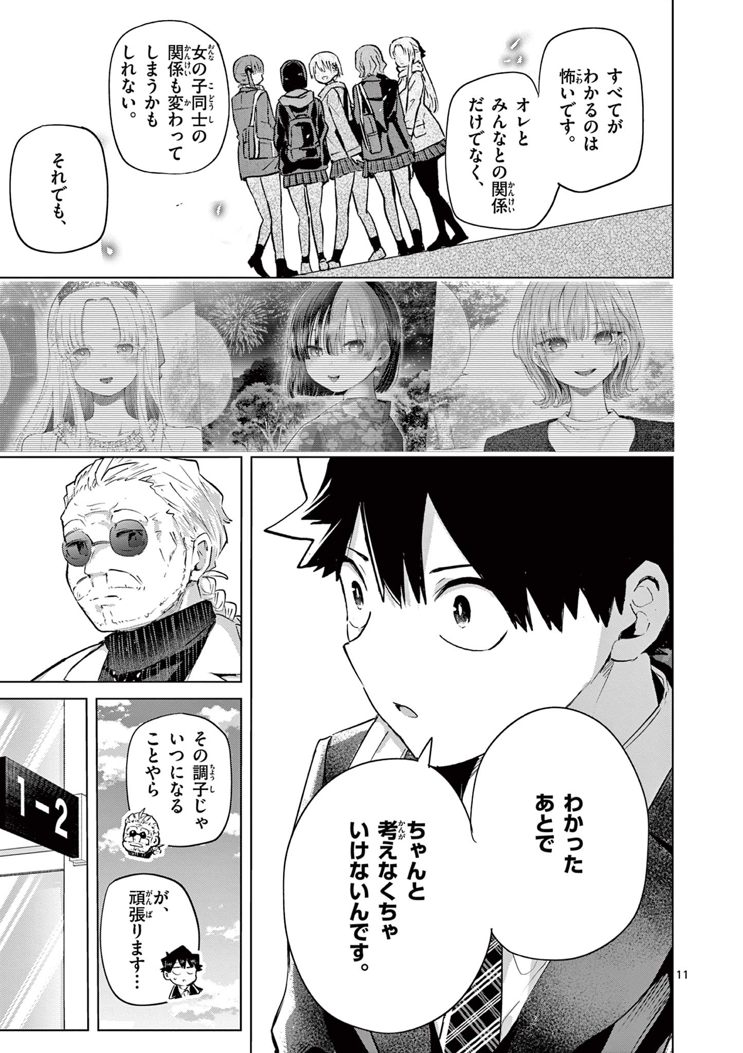 Koibami Shoujo Chapter 47 12ページ