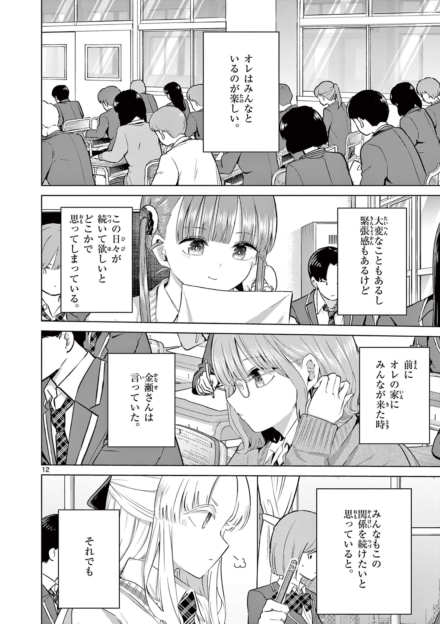 Koibami Shoujo Chapter 47 13ページ