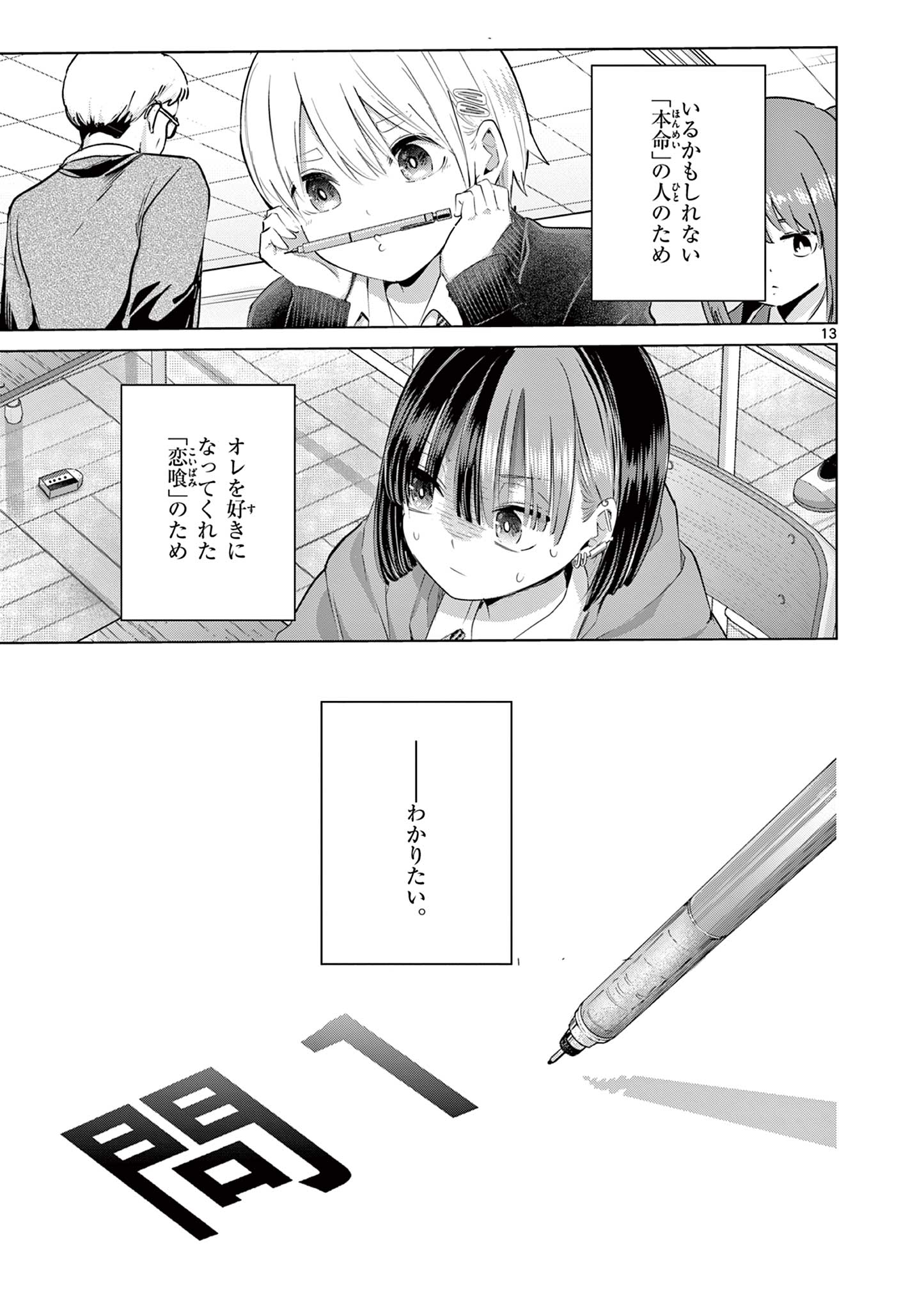 Koibami Shoujo Chapter 47 14ページ