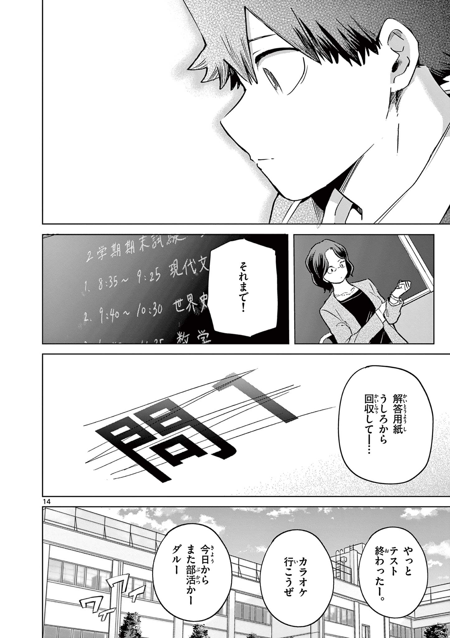 Koibami Shoujo Chapter 47 15ページ
