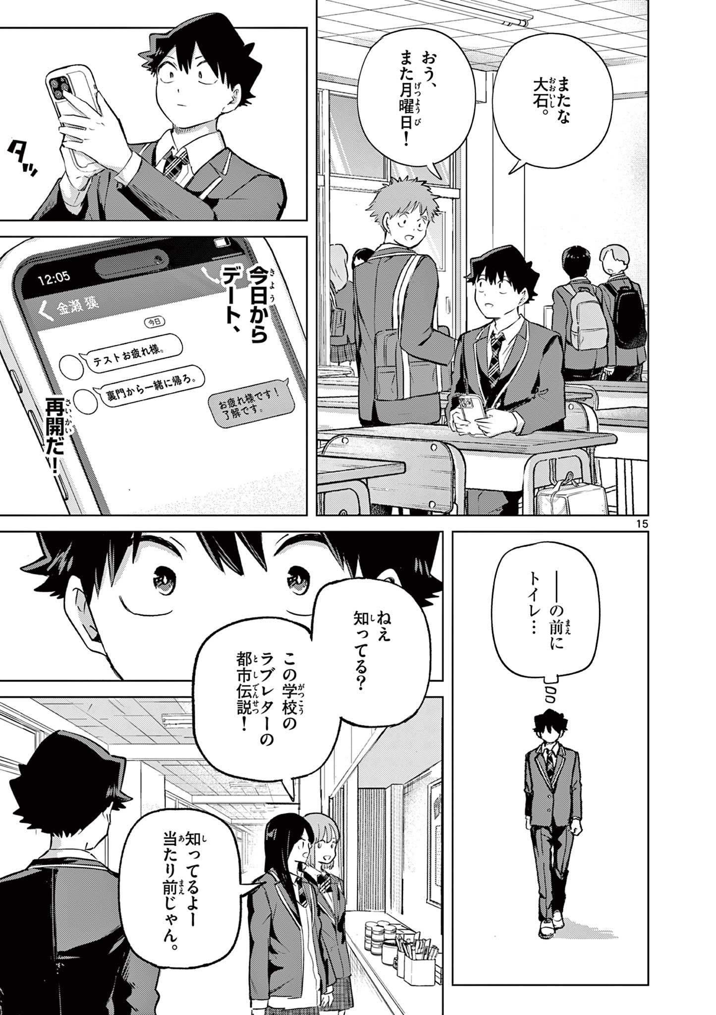 Koibami Shoujo Chapter 47 16ページ