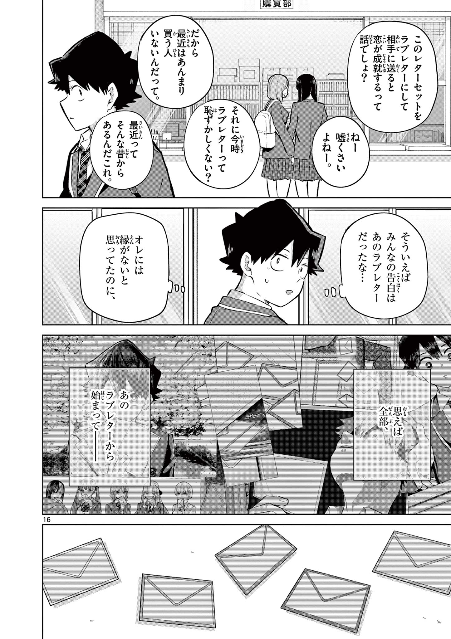 Koibami Shoujo Chapter 47 17ページ