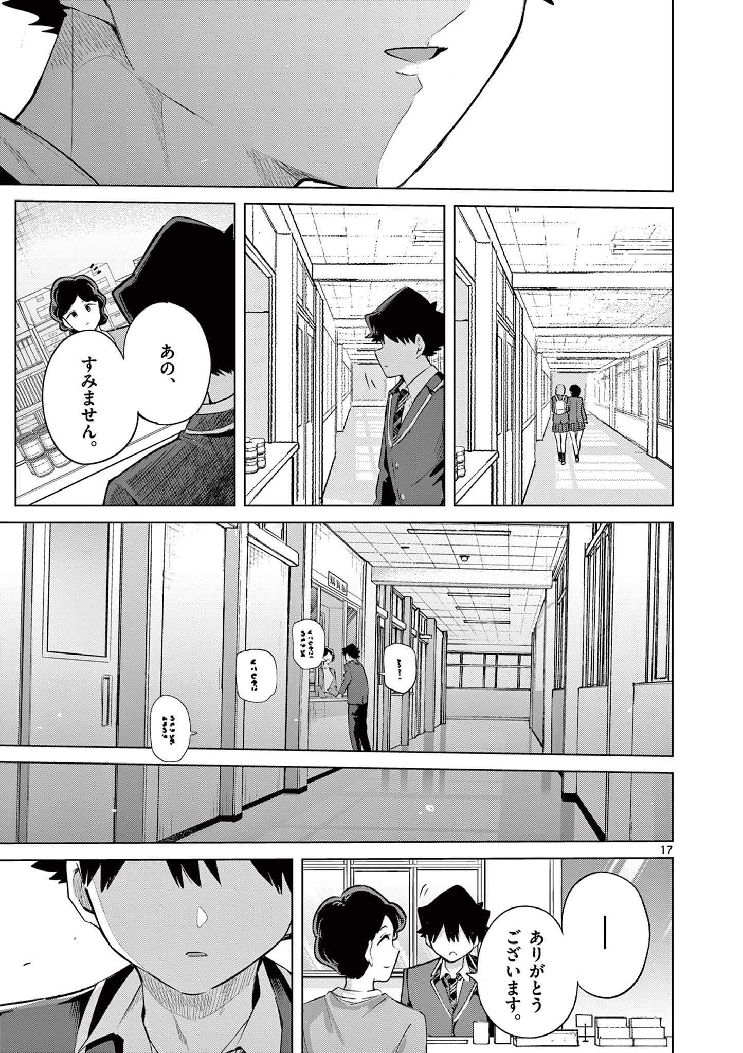 Koibami Shoujo Chapter 47 18ページ