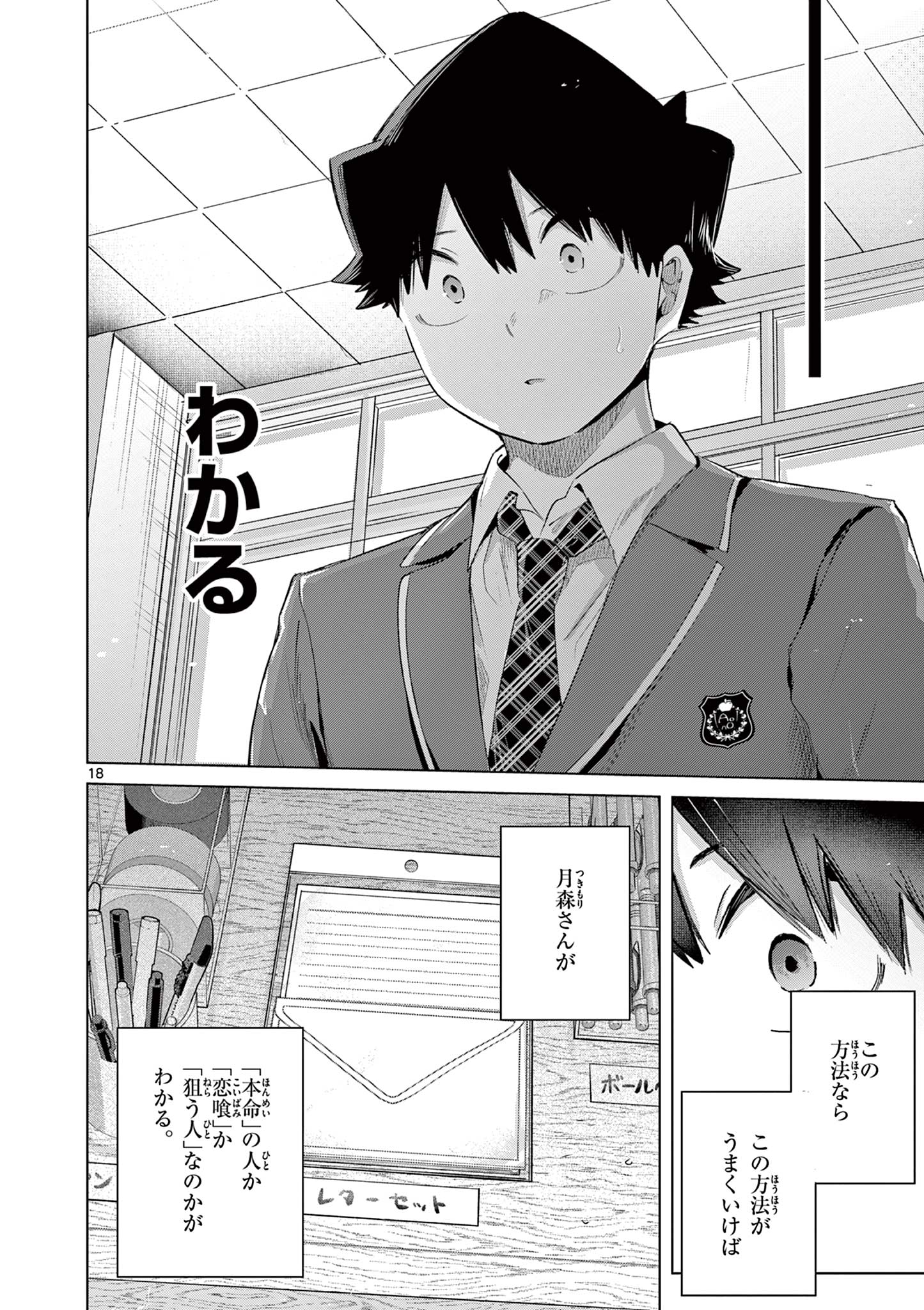 Koibami Shoujo Chapter 47 19ページ