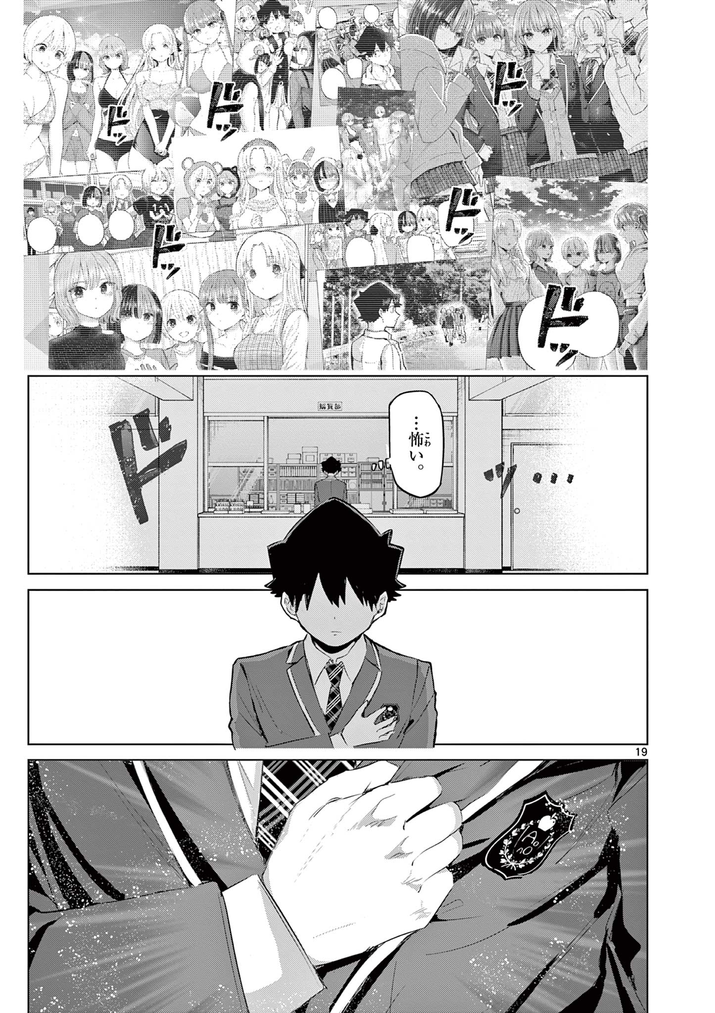 Koibami Shoujo Chapter 47 20ページ