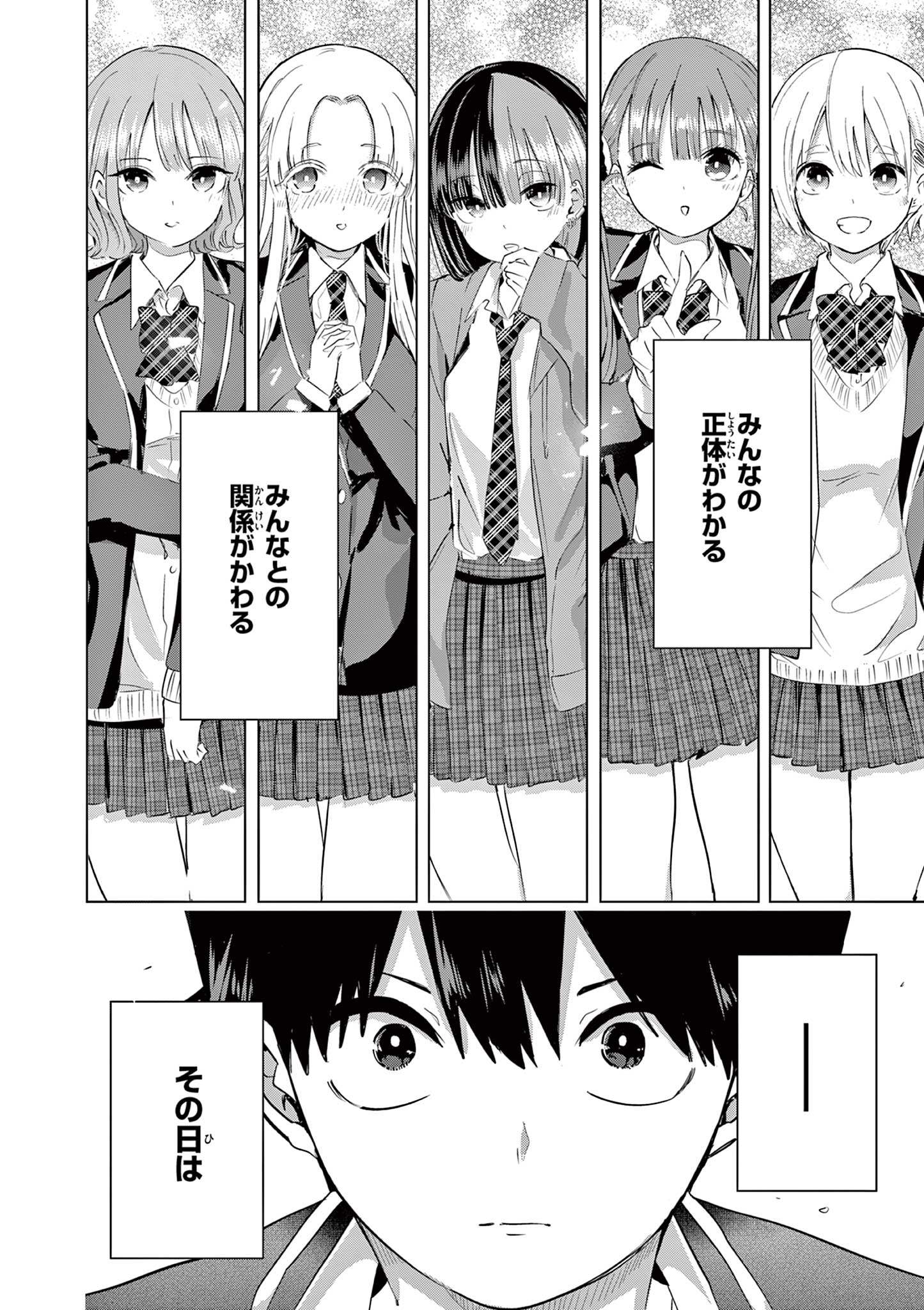 Koibami Shoujo Chapter 47 21ページ