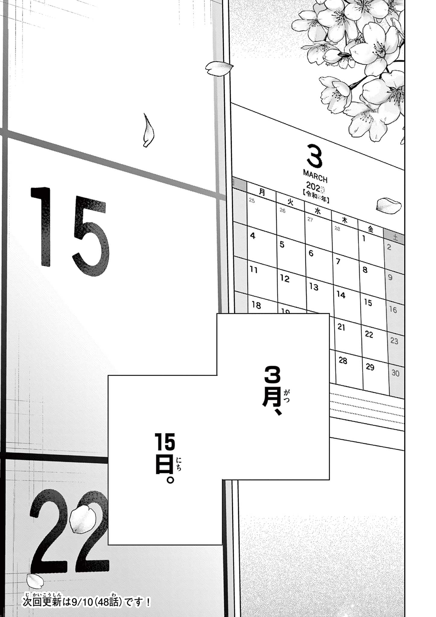 Koibami Shoujo Chapter 47 22ページ